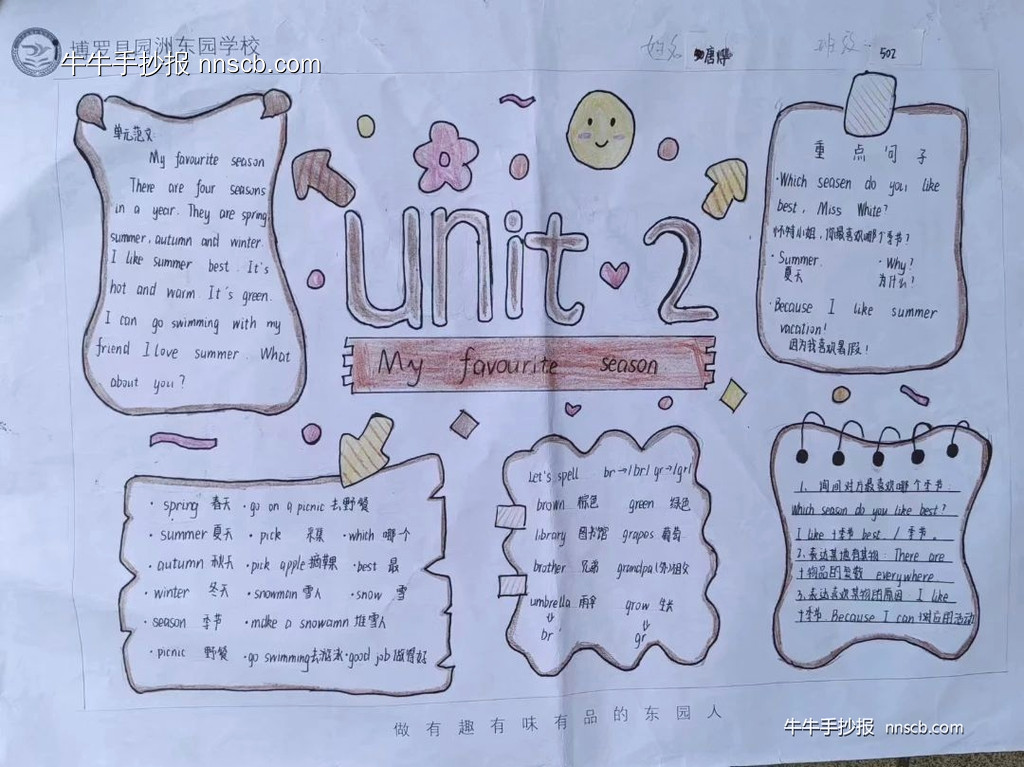 小学生“在娱乐中学习,在学习中娱乐”英语手抄报5张-第4张