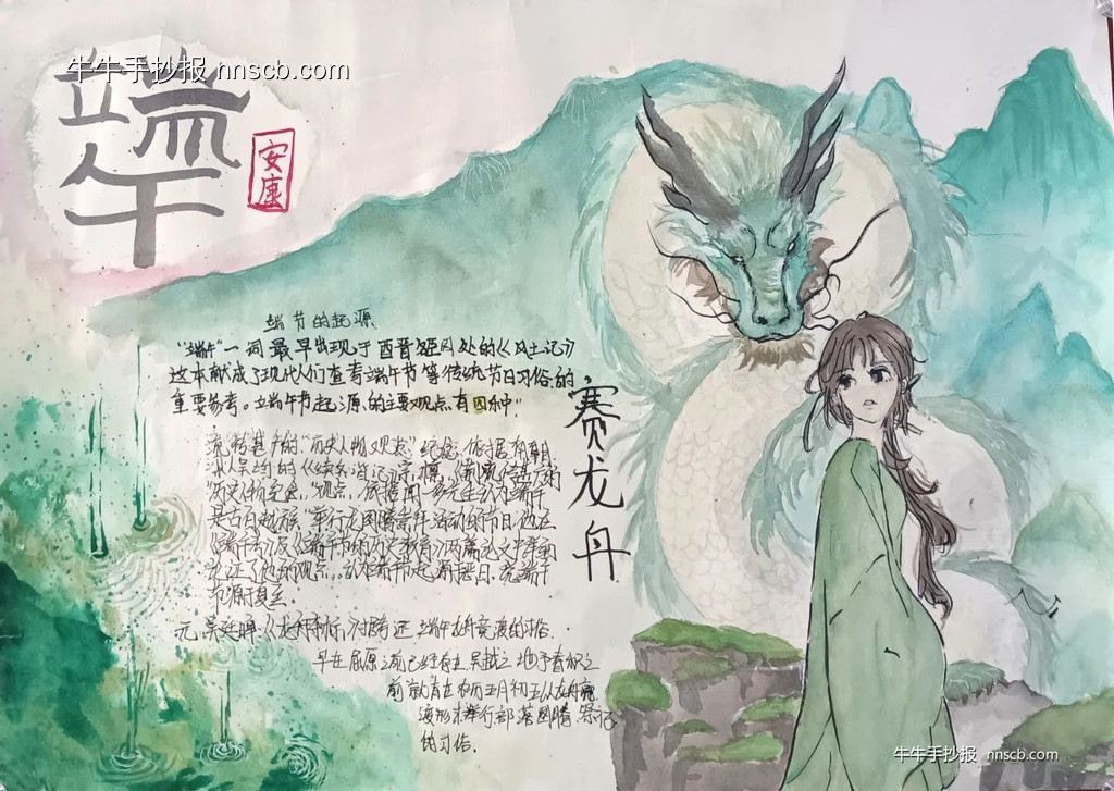 漂亮的初中八年级“我们的节日端午节”手抄报6张-第3张