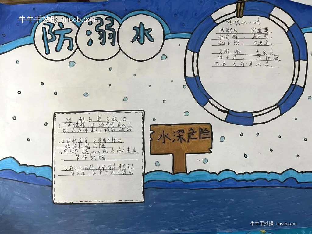 简单又漂亮的初中七年级“珍爱生命 预防溺水”手抄报6张-第3张