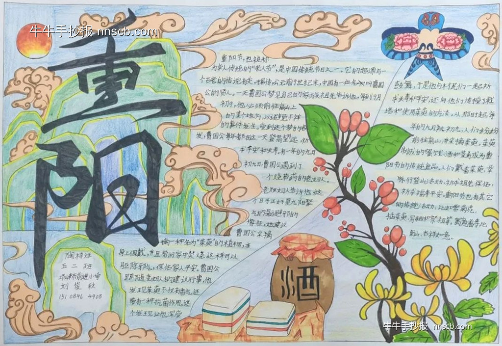 漂亮的小学生九九重阳节手抄报5张-第2张