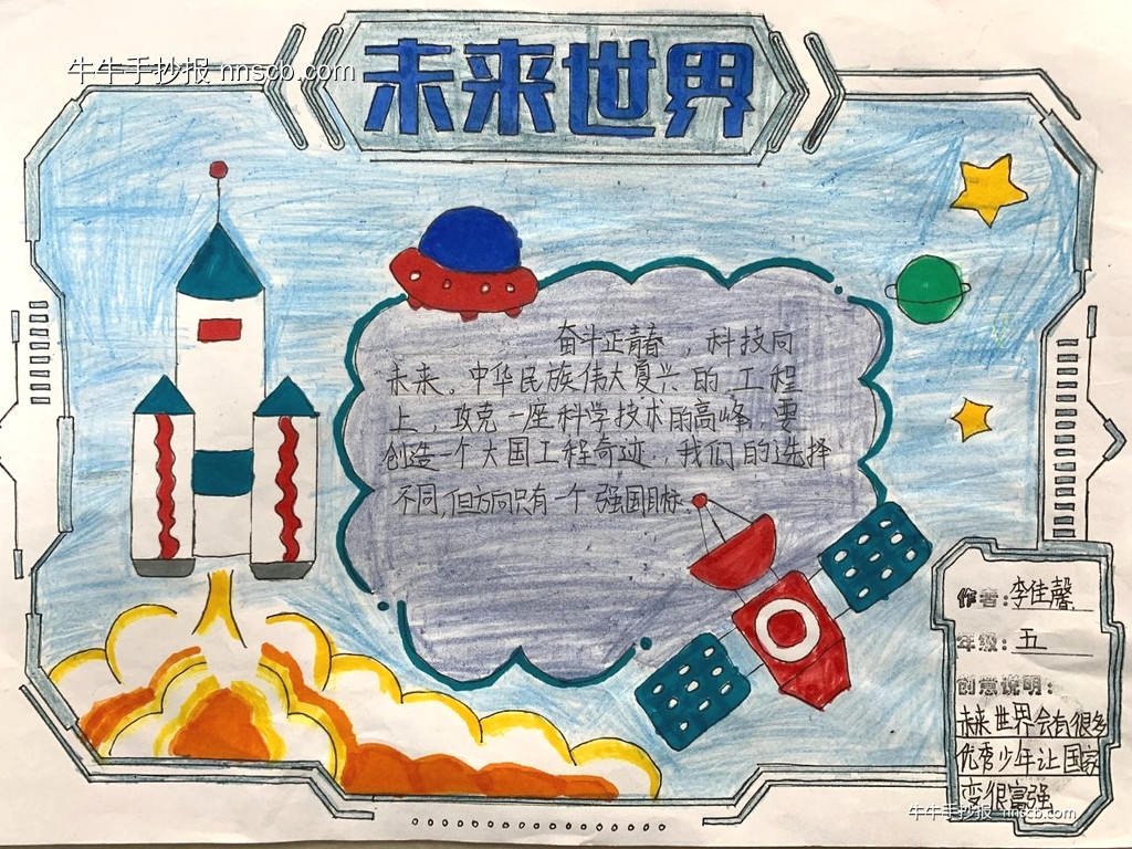 小学生“未来世界”科幻手抄报优秀作品欣赏6张-第5张