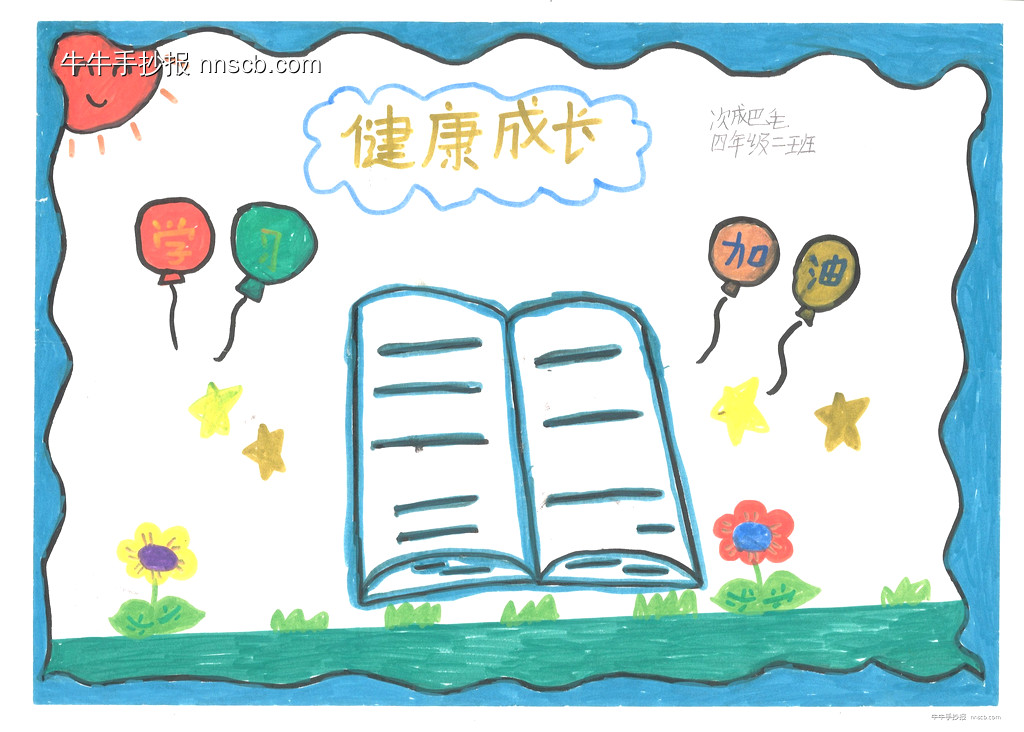 漂亮的“护苗起航 呵护成长”亲子手抄报6张-第2张