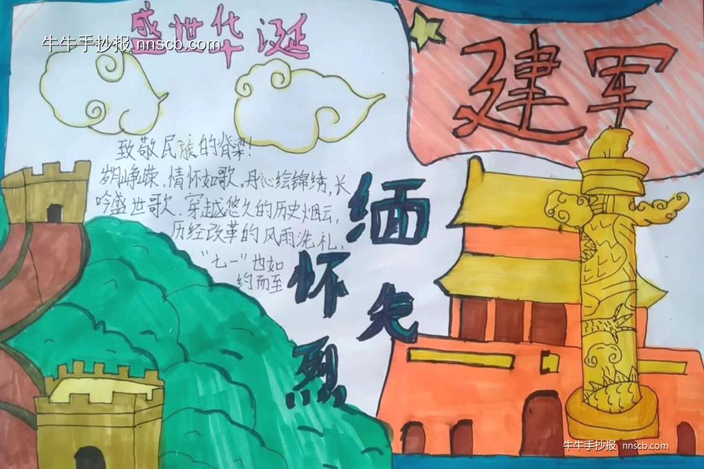 八一建军节 | 小学“献礼八一 致敬军人”手抄报7张-第7张