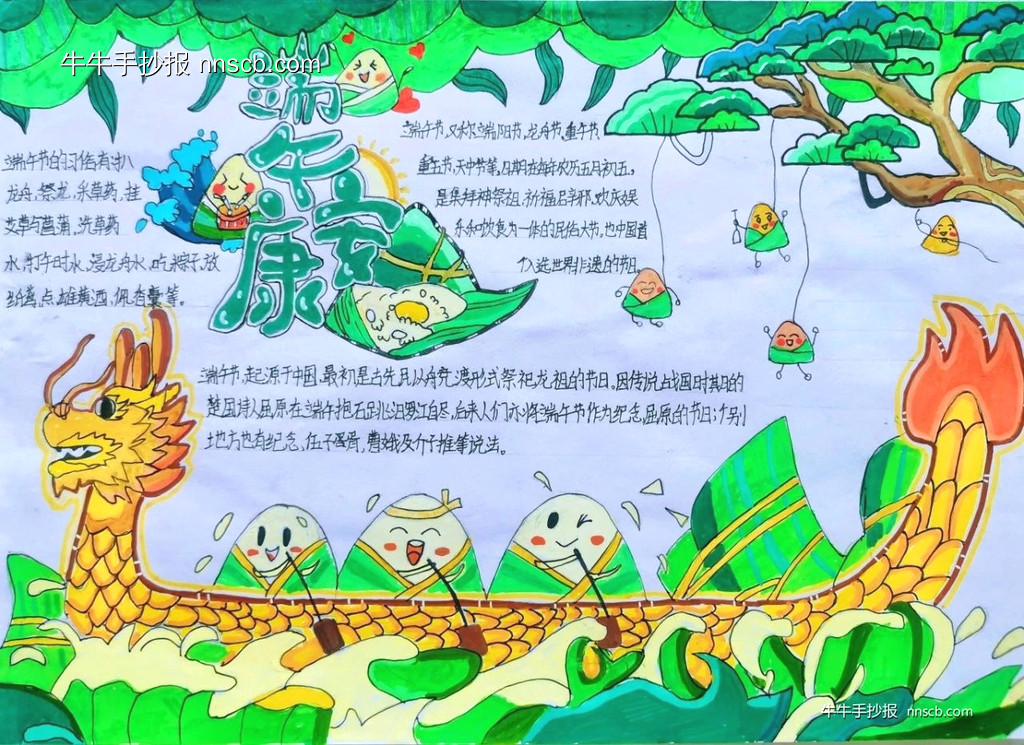 漂亮的七年级端午节主题手抄报5张-第2张