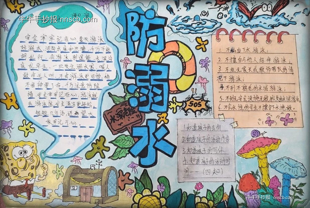 漂亮的小学防溺水安全教育手抄报8张-第3张