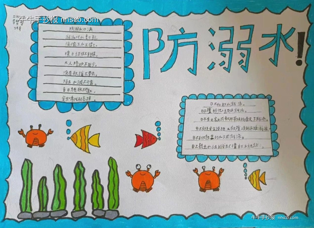 简单好画的小学三四年级“珍爱生命 预防溺水”手抄报7张-第5张