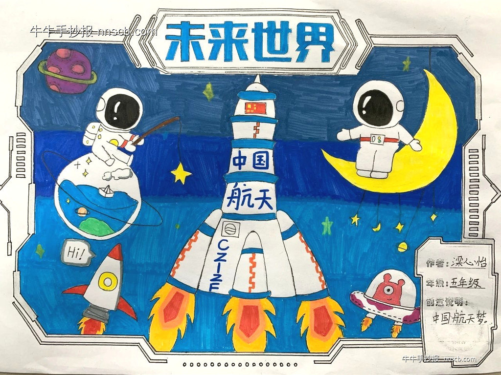 漂亮的小学五年级“未来世界”科幻手抄报7张-第2张