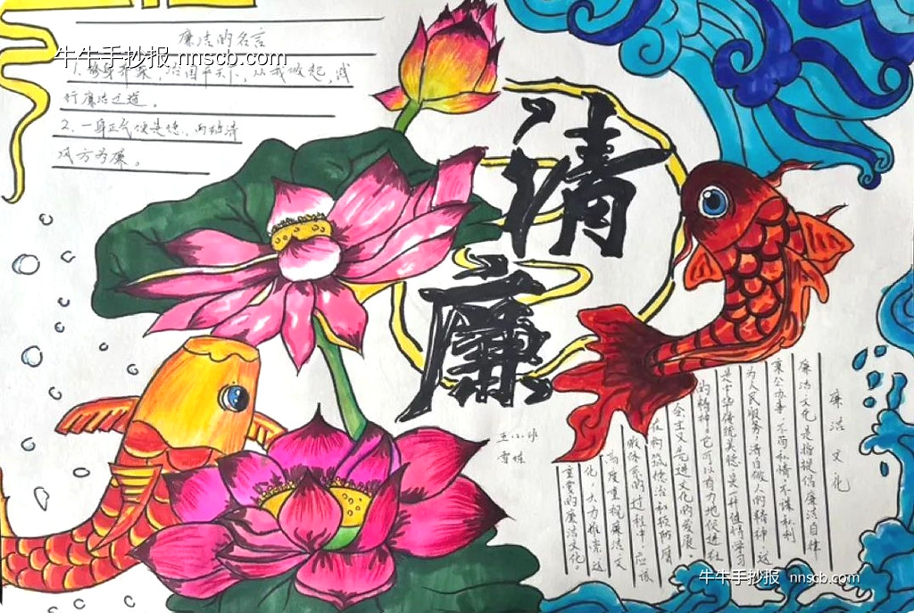 超简单又漂亮的小学五年级“植根清廉”手抄报5张-第4张
