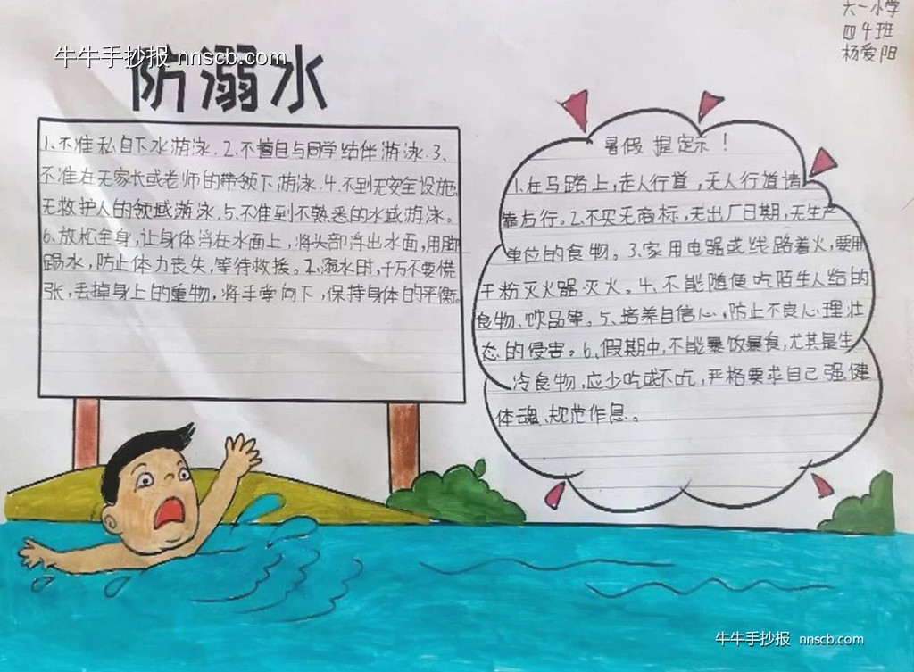 简单的小学三四年级防溺水手抄报8张-第5张