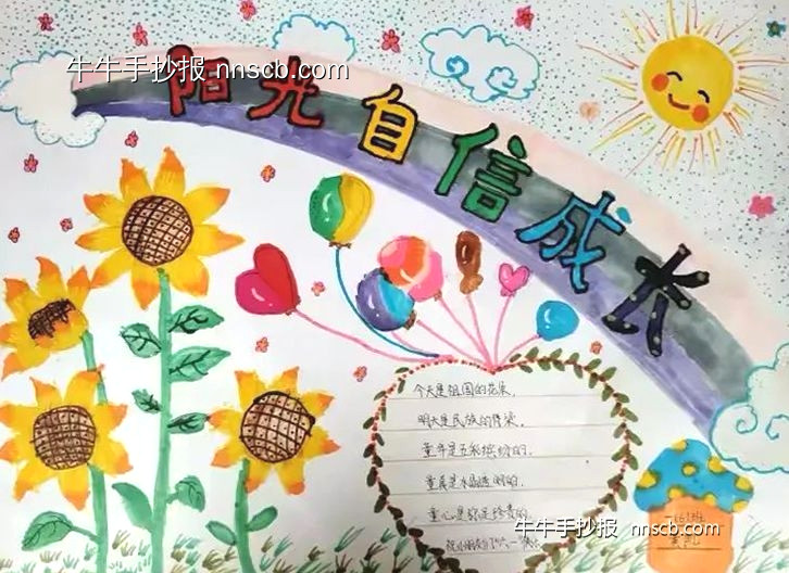 简单的小学一年级“阳光少儿”主题手抄报4张-第4张