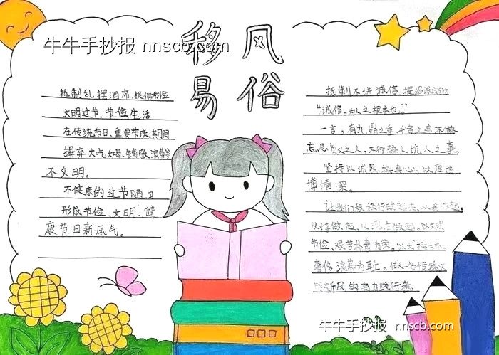 超级简单又漂亮的小学生“移风易俗”手抄报4张-第2张