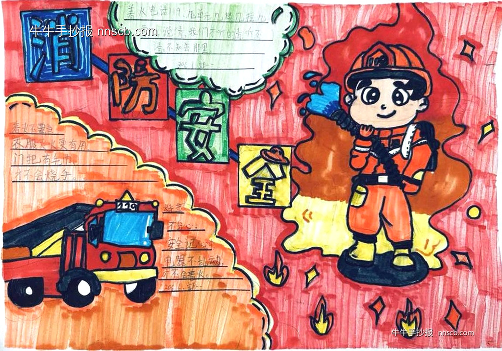 简单又漂亮的小学生暑假“消防安全”手抄报2张-第2张
