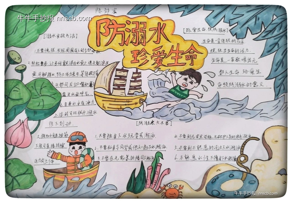 简单又好看的小学三年级“防溺水安全教育”手抄报7张-第4张