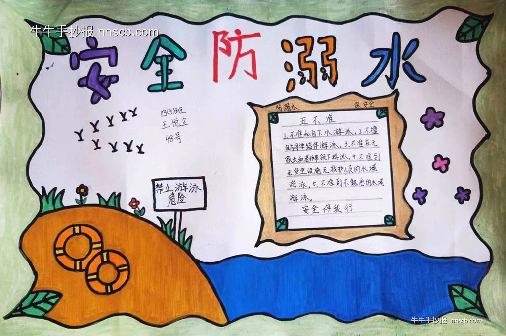 简单好画的小学三四年级“珍爱生命 预防溺水”手抄报7张-第7张