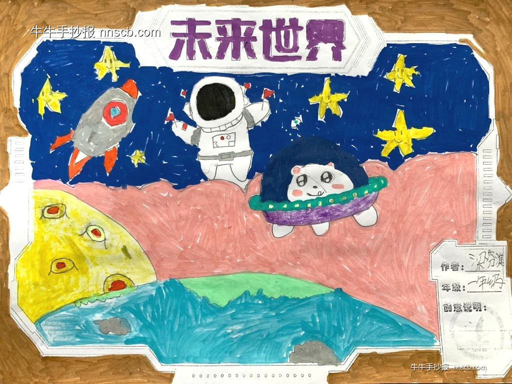 超简单又好画的小学一年级科幻手抄报3张-第2张