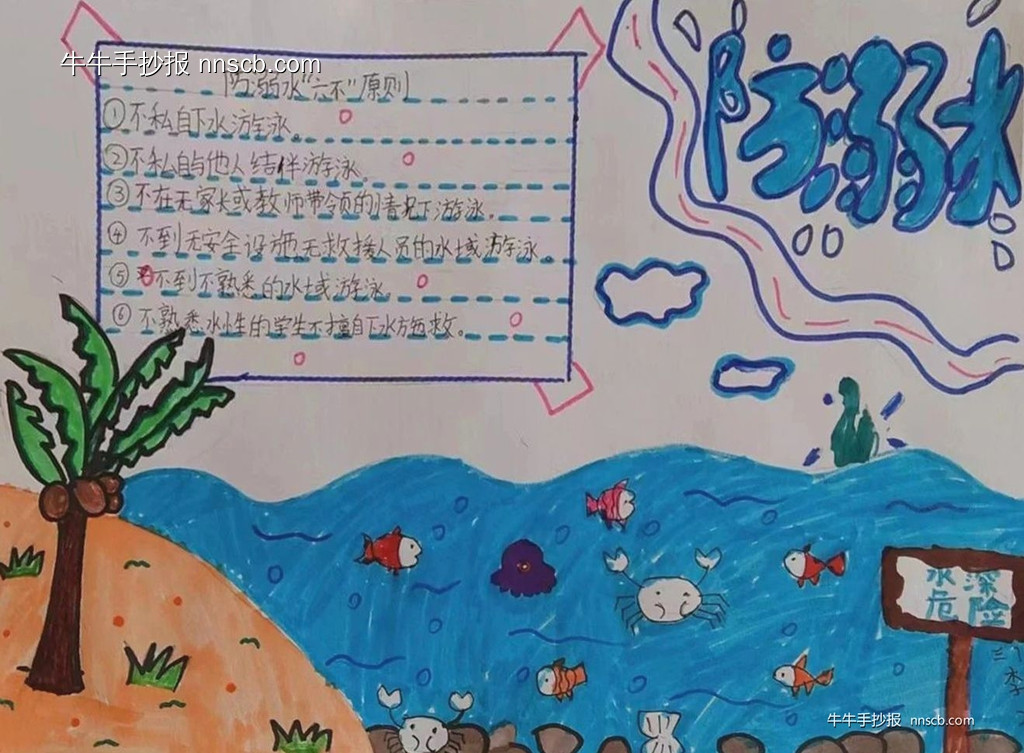 简单好画的小学三四年级“珍爱生命 预防溺水”手抄报7张-第4张