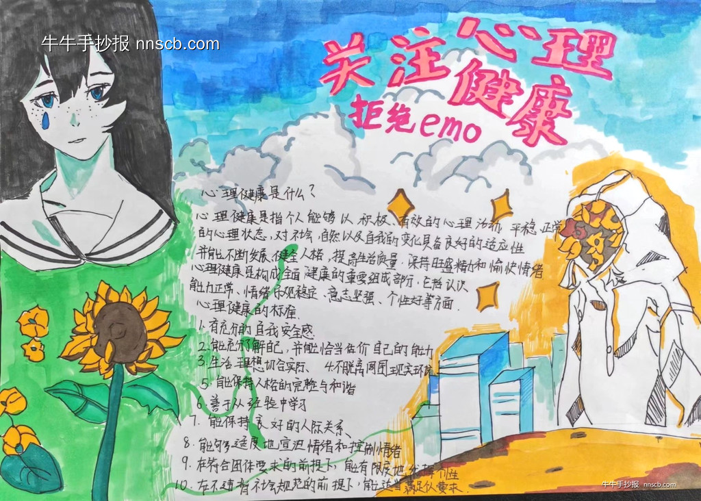 漂亮又好画的高二年级“健康心灵·筑梦青春”手抄报7张-第4张