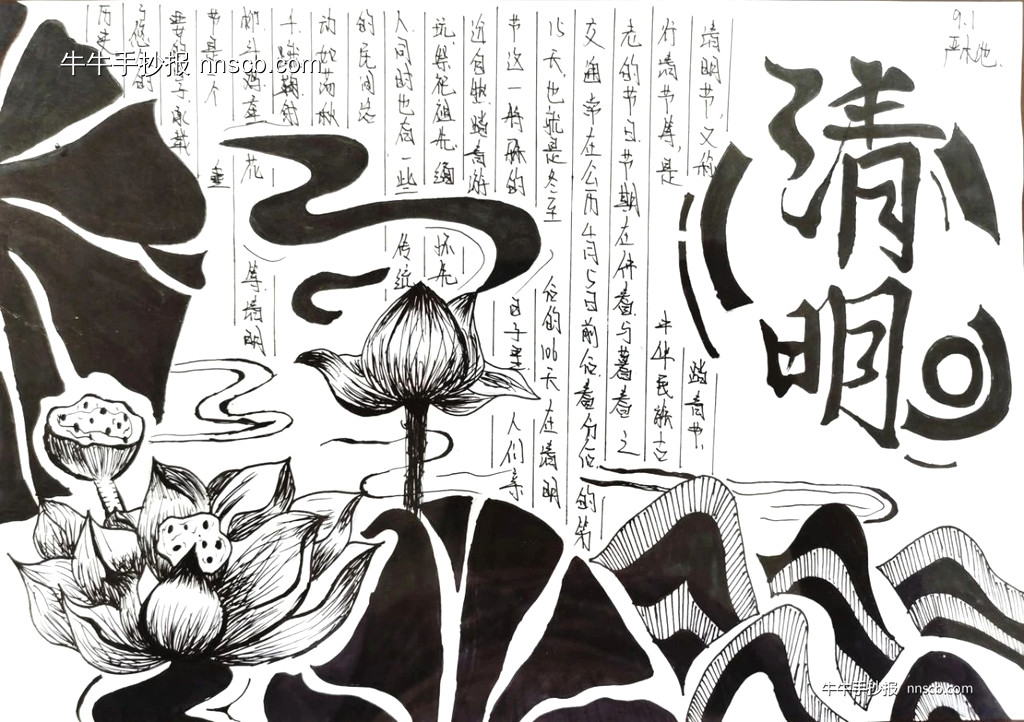 简单的九年级清明节手抄报2张-第2张