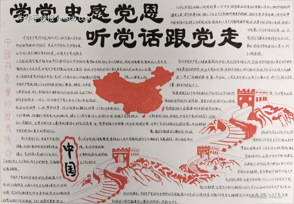 学党史 感党恩 | 漂亮的中专获奖作品展3张-第2张
