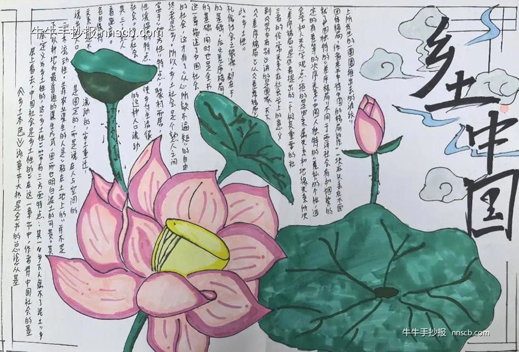 漂亮的高一“乡土中国”语文阅读手抄报4张-第2张