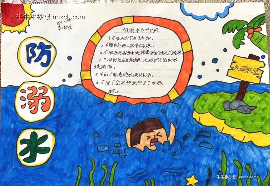 漂亮的小学四年级“暑假安全教育”手抄报5张-第2张
