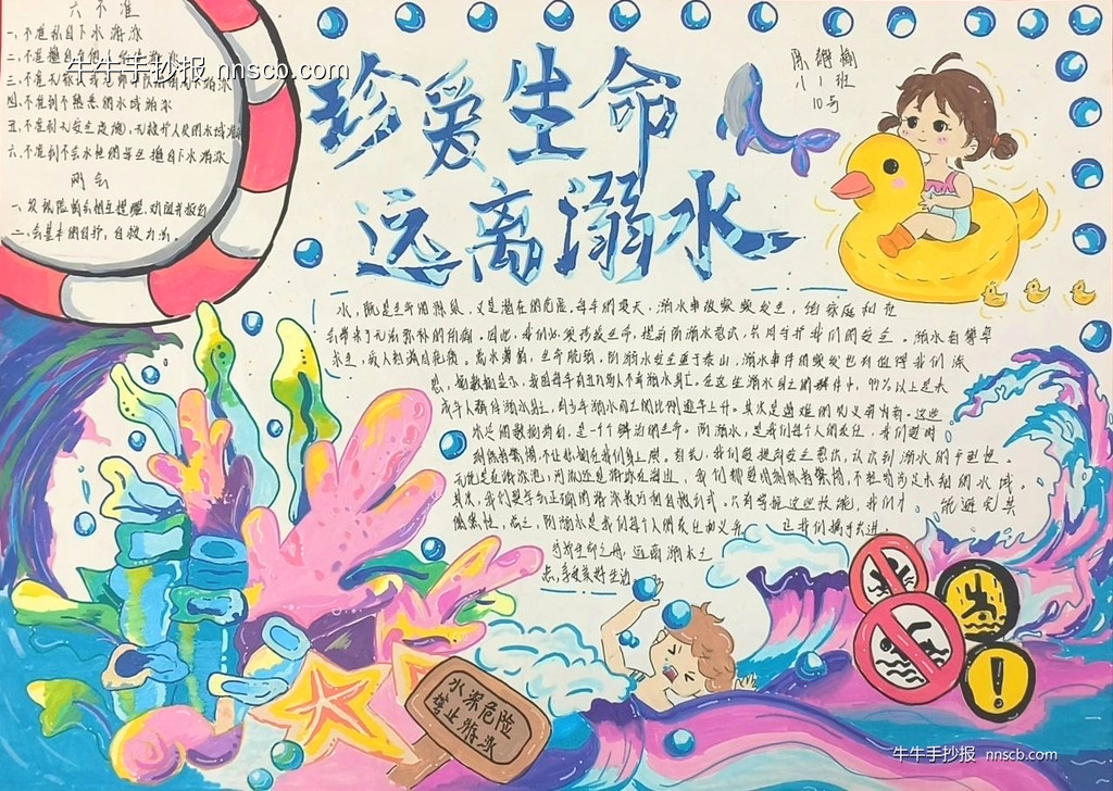 中学生“预防溺水 我有画说”主题手抄报优秀作品3张-第3张