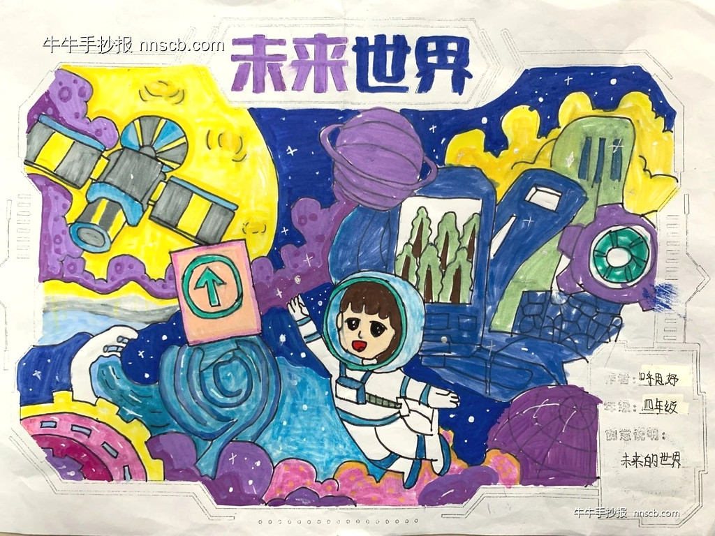 简单漂亮的小学四年级“科幻”手抄报获奖作品5张-第3张