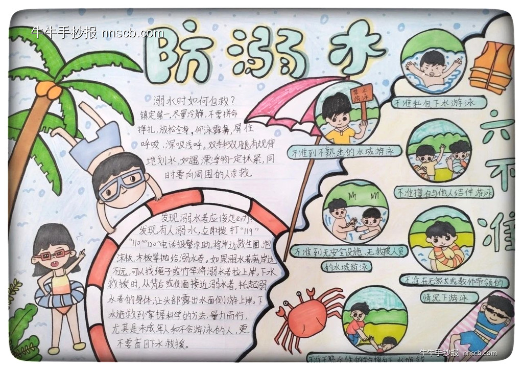 简单又好看的小学三年级“防溺水安全教育”手抄报7张-第2张