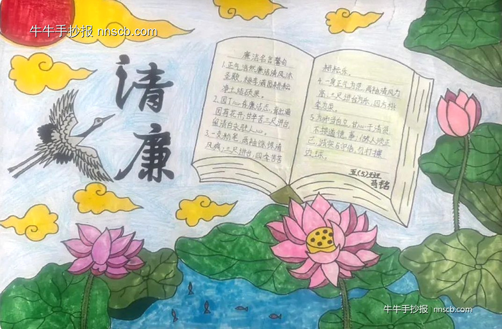 超简单又漂亮的小学五年级“植根清廉”手抄报5张-第3张