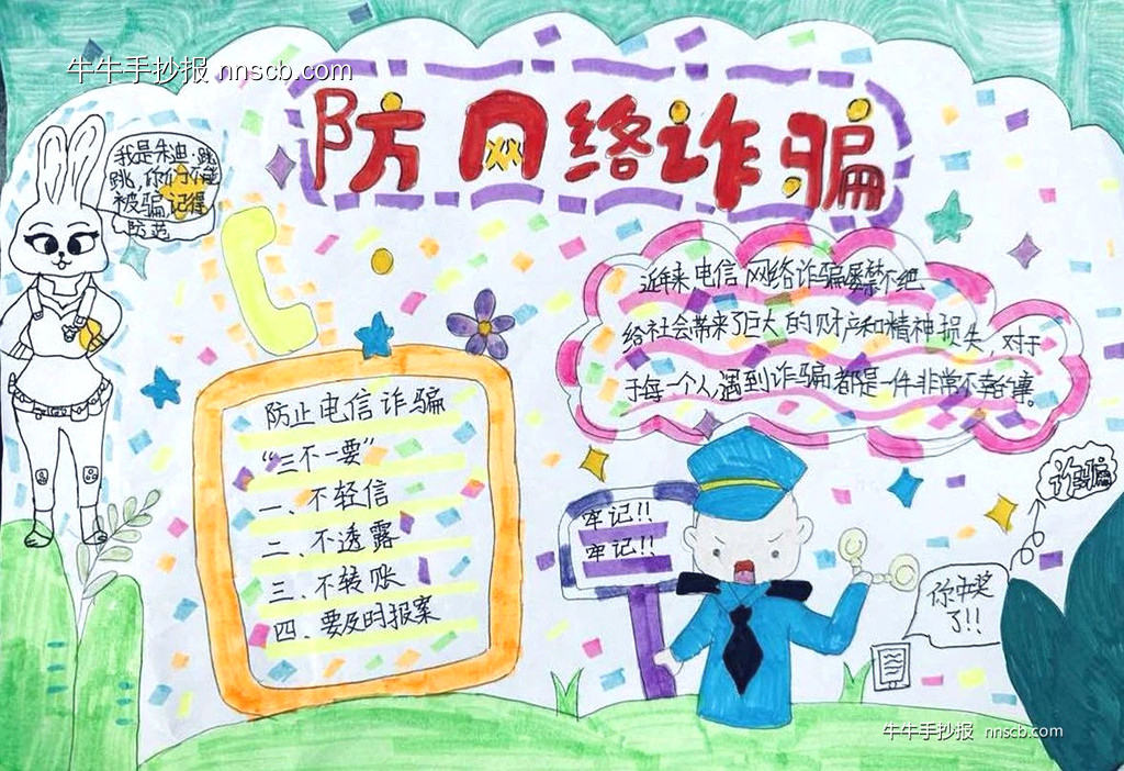 小学生暑假安全教育主题手抄报3张-第2张