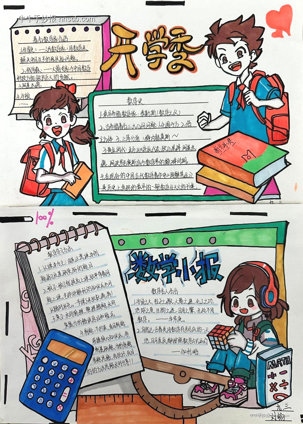 精美的初中生数学知识手抄报8张-第5张