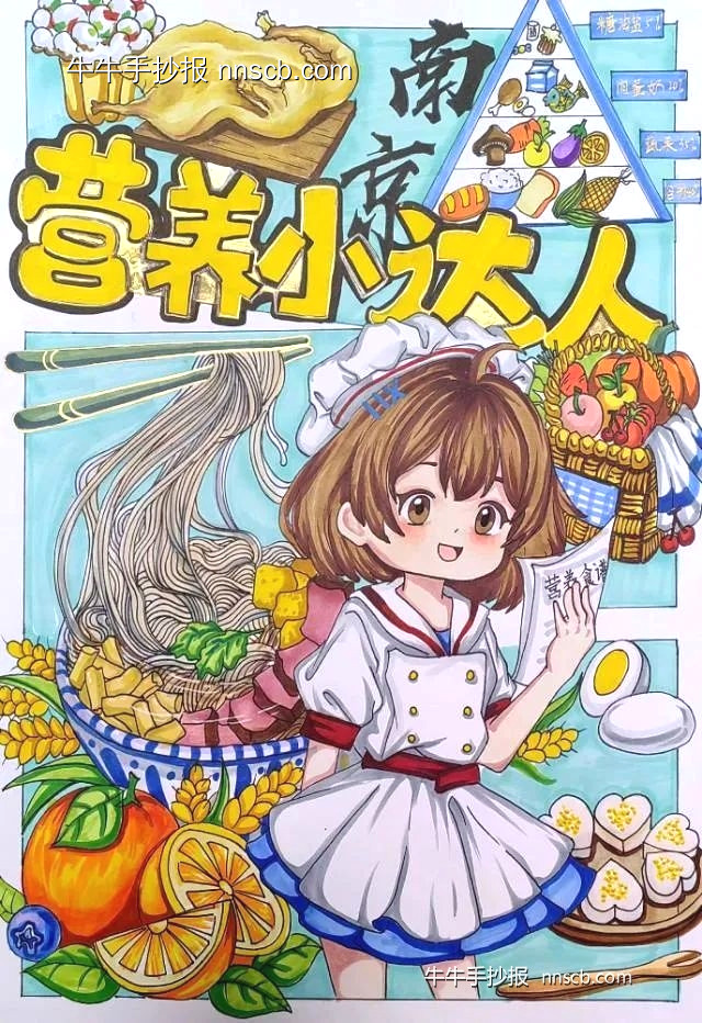 漂亮的中小学生“营养小达人”主题手抄报4张-第4张