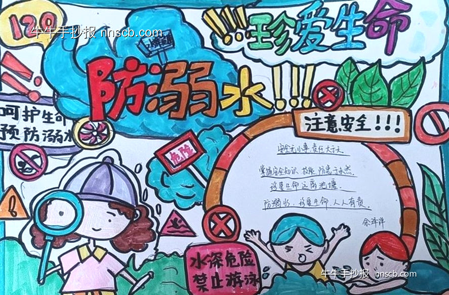 简单的小学生“快乐暑期 安全相伴”手抄报8张-第3张
