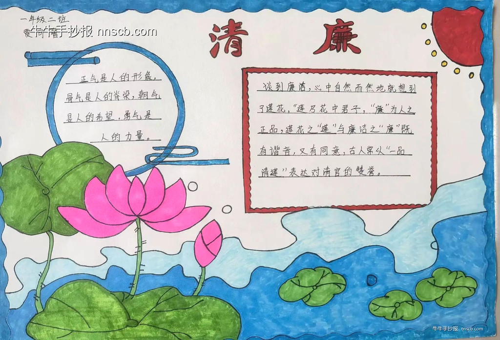 精美的小学廉洁文化手抄报作品展一(7张)-第3张