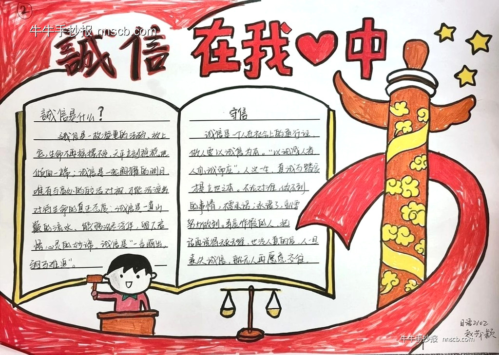 漂亮的大学生“诚信”主题手抄报6张-第4张