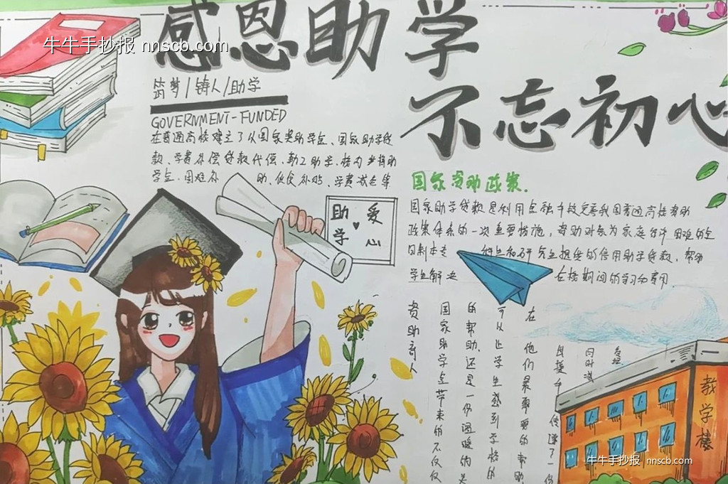 漂亮中专的“感恩助学 不忘初心” 手抄报3张-第2张