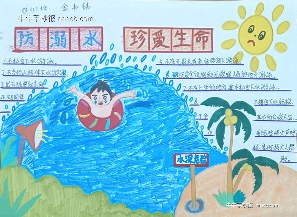 简单的小学生“快乐暑期 安全相伴”手抄报8张-第5张