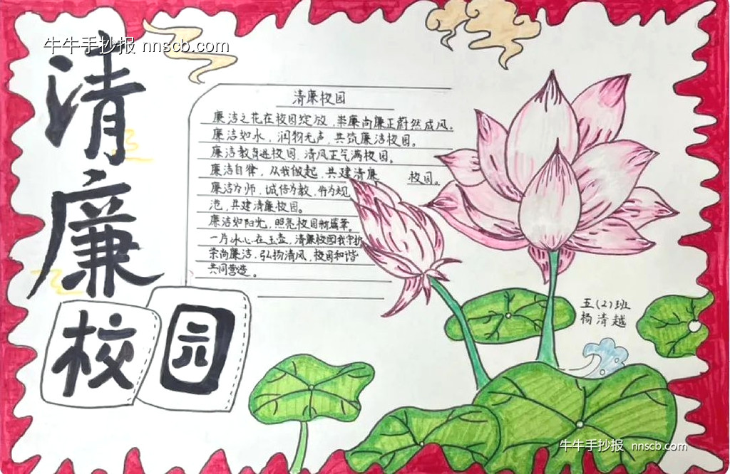 简单又漂亮的小学五年级“清廉校园”手抄报3张-第2张