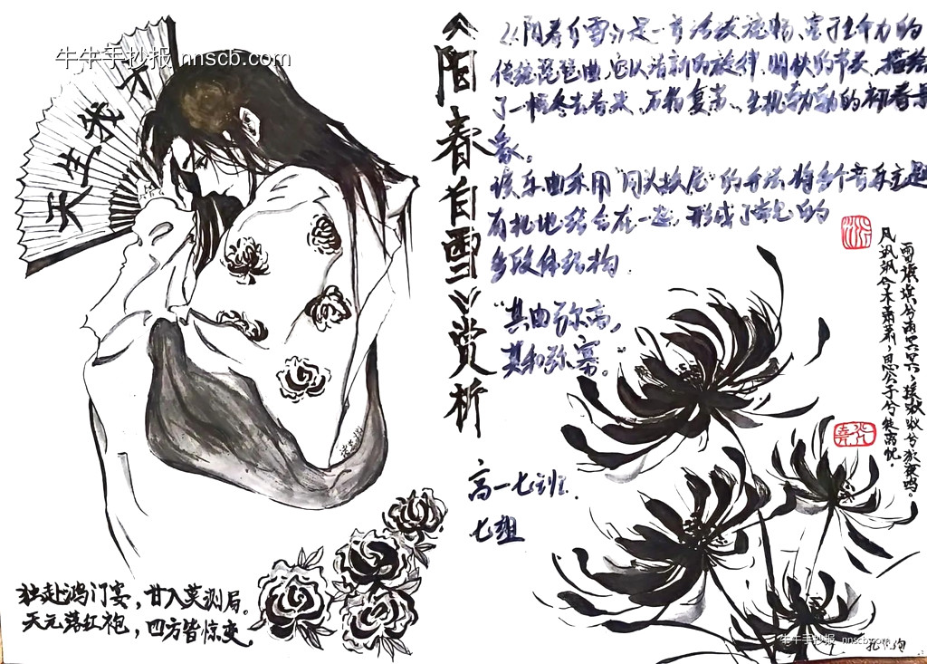 高中生“乐染纸上”学科融合手抄报展精选6张-第2张