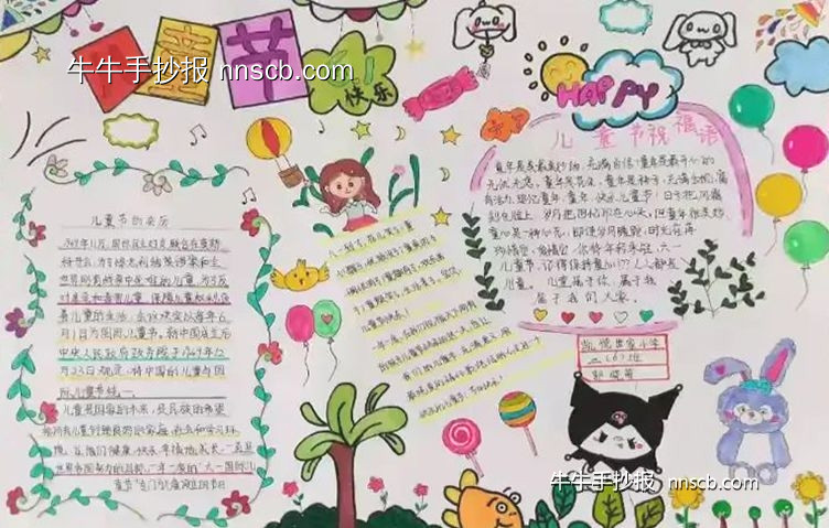 童心飞扬庆六一 | 小学二年级“幸福六一”手抄报4张-第4张