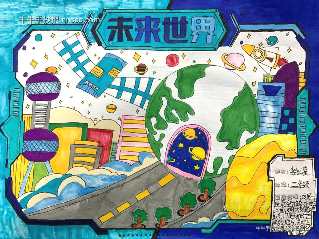 漂亮的小学三年级“科幻”手抄报获奖作品4张-第2张