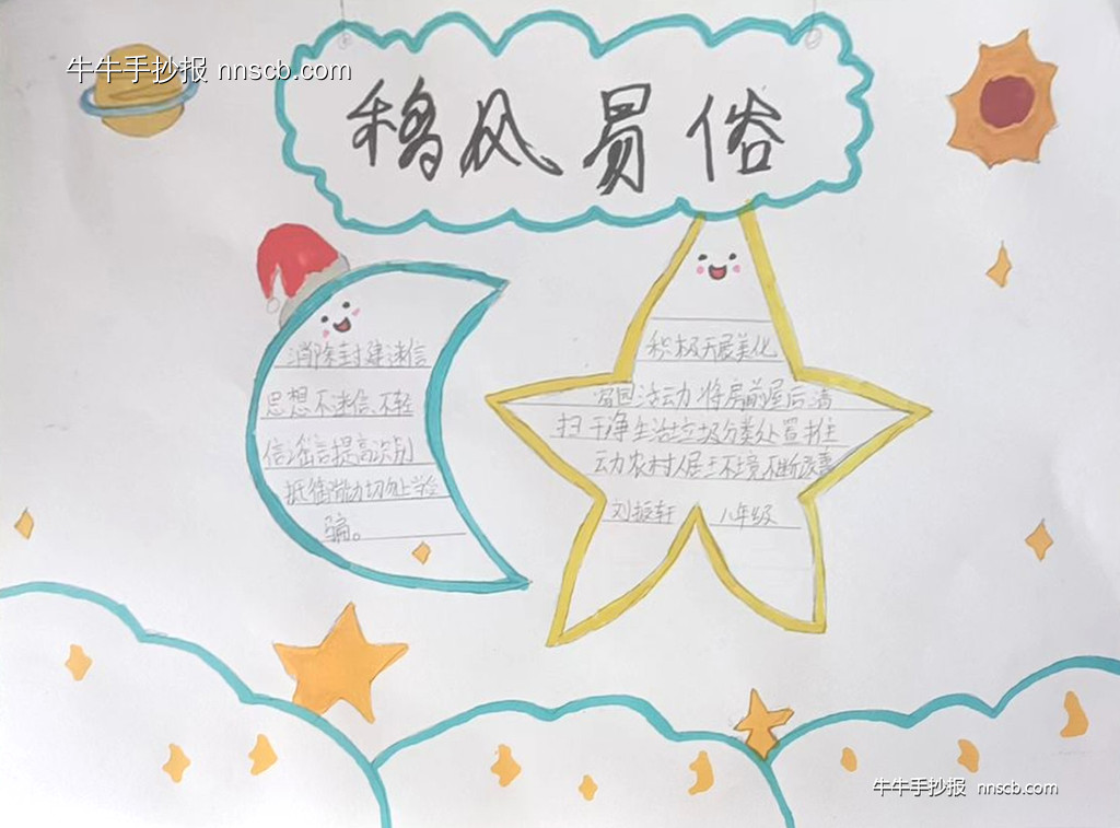 移风易俗在行动 | 简单的小学优秀手抄报4张-第4张