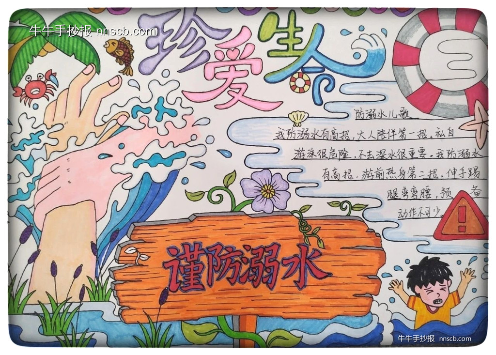 漂亮的小学防溺水安全教育手抄报8张-第4张