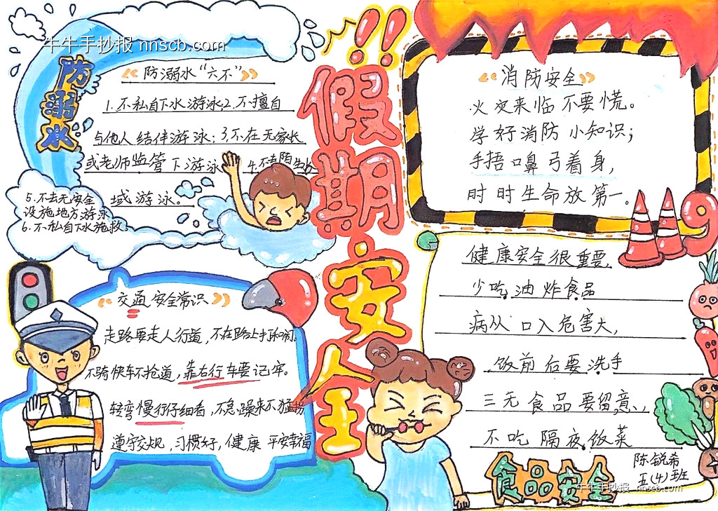 简单又好画的小学五年级“快乐暑假 安全第一”手抄报-第2张