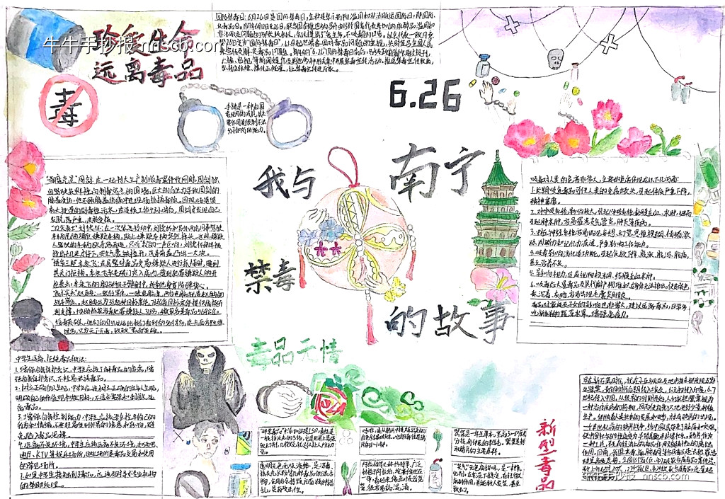 珍爱生命 远离毒品 | 禁毒公益手抄报大赛优秀作品欣赏6张-第5张