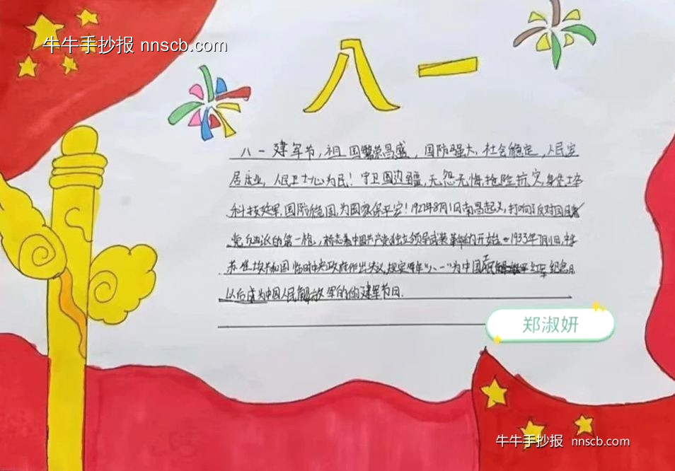 八一建军节 | 小学“献礼八一 致敬军人”手抄报7张-第2张