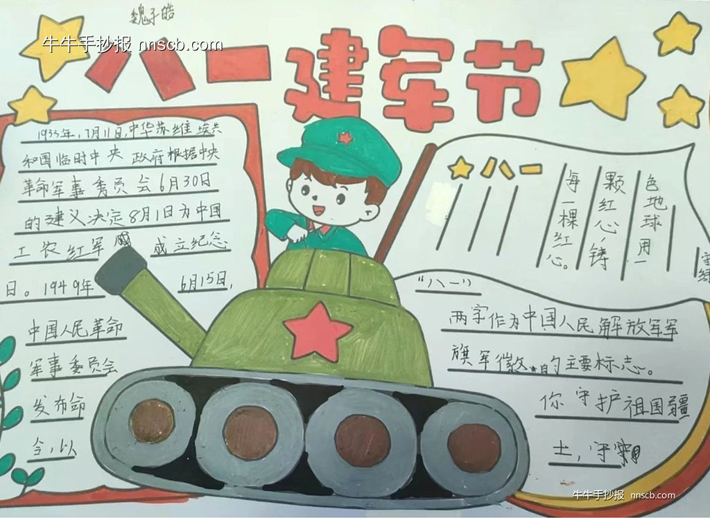 小学生“献礼八一 致敬军人”手抄报作品展一(5张)-第3张