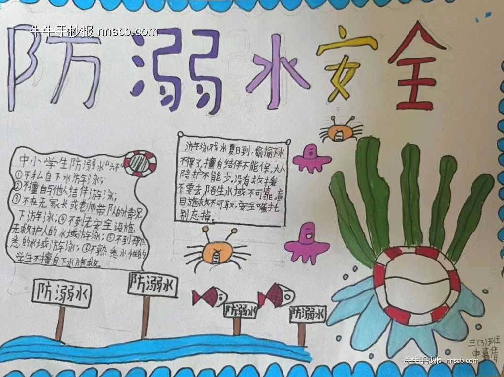 简单好画的小学三四年级“珍爱生命 预防溺水”手抄报7张-第3张