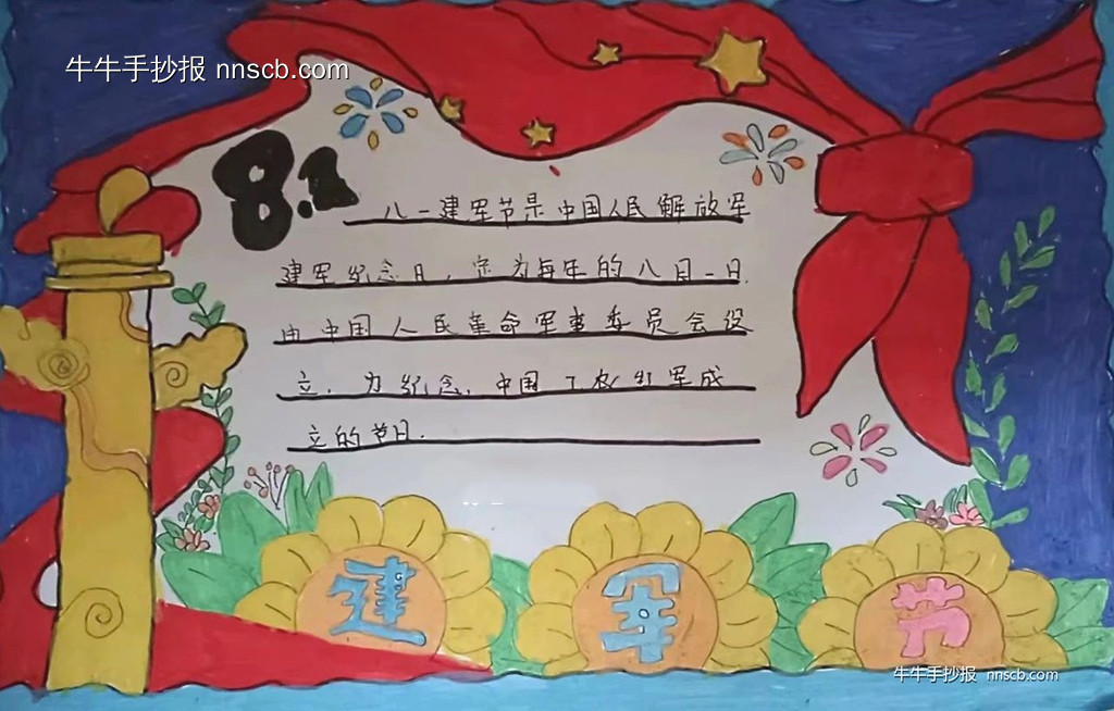八一建军节 | 小学“献礼八一 致敬军人”手抄报7张-第4张
