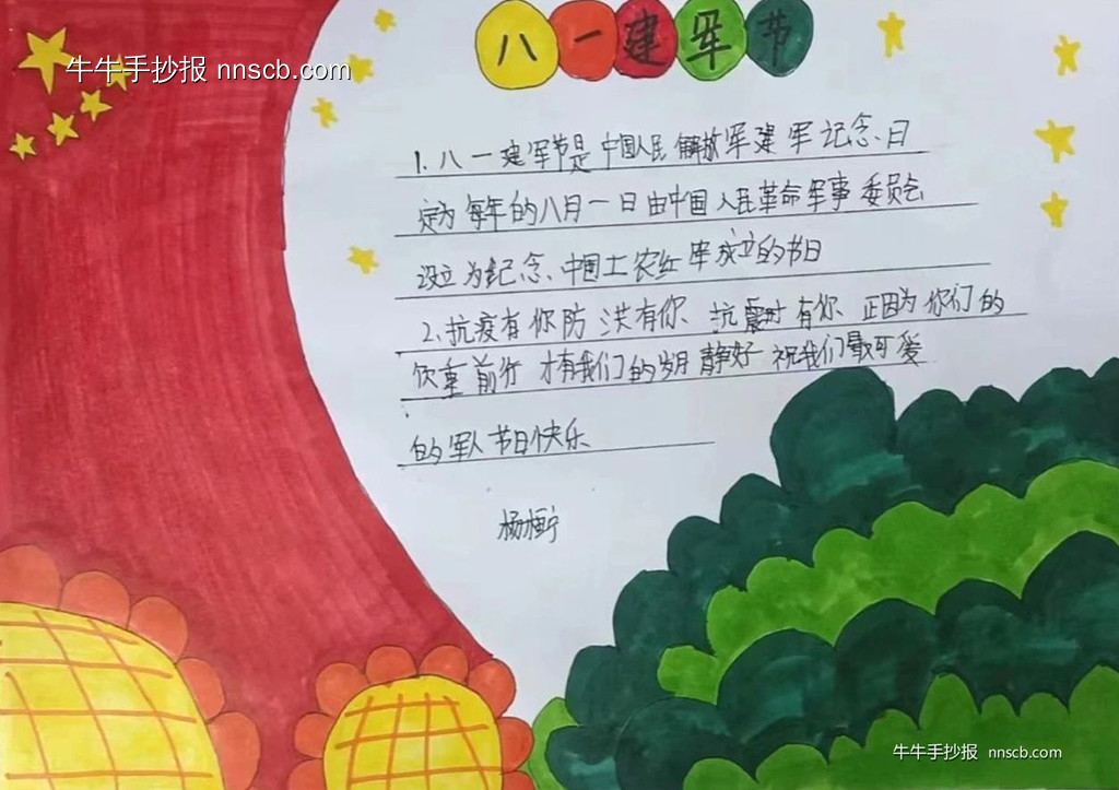 八一建军节 | 小学“献礼八一 致敬军人”手抄报7张-第6张